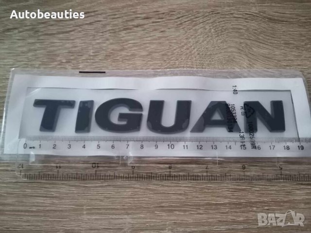 Volkswagen Tiguan Фолксваген Тигуан черна емблема надпис, снимка 2 - Аксесоари и консумативи - 39465687