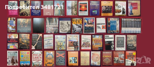 Европейска и световна история - 43 книги