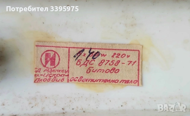 Оригинална нова нощна лампа от социалистическия период 1971, снимка 3 - Лампи за стена - 53282853