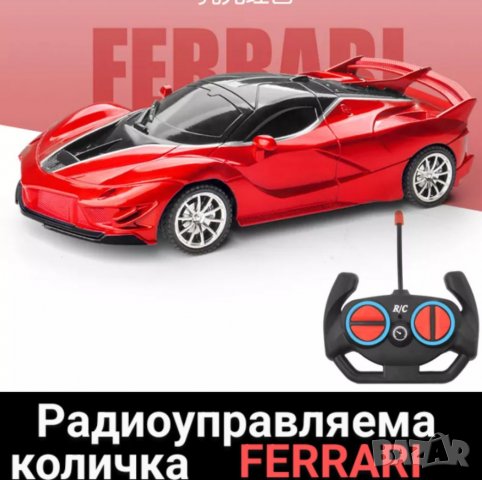 количка Ferrari с дистанционно , снимка 1 - Коли, камиони, мотори, писти - 39096980