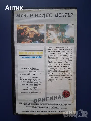 Видеокасита VHS Американски Киборг Стоманения Войн, снимка 3 - Други жанрове - 55711878