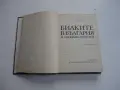 Книга Билките в България и използването им Иванов , снимка 3