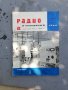 Радио телевизия електроника , снимка 4