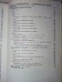 Анатомия Человека 1 и 2 том - Е.Борзяк,Л.Волкова,Е.Доброволская,В.Ревазов,М.Сапин - 1993г., снимка 7