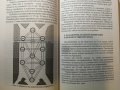 Фаербол.Пълен курс Пробуждането на екстрасенса - Борис Моносов, снимка 6