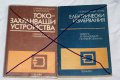 Продавам книги/техническа литература , снимка 9
