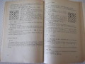 Списание "250 уловки и комбинации - Я. Нейщадт" - 172 стр., снимка 5