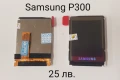 Дисплей 25 лв. за SAMSUNG C520, D520, D800, D808, E710, E715, E310, P300, X400, T100, T200, T500, снимка 6