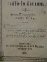 Слова отъ Святото Писание,1884г,Цариградъ, снимка 2