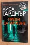 Продавам интересни книги на известни криминални авторки, снимка 1