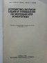 Устройство,експлоатация и управление на мотоциклета и мотопеда - К.Кънчев,Г.Тимчев - 1978г., снимка 2