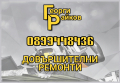 Довършителни ремонти Г/Р - ГРУП, снимка 1 - Ремонти на апартаменти - 44725117