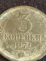 Стара монета 3 копейки 1971г. СССР рядка за КОЛЕКЦИЯ ДЕКОРАЦИЯ 14650, снимка 3