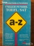 речници Pocket Guide to Synonyms / to Correct Grammar / A Pocket Guide to Vocabulary: TOEFL / SAT, снимка 1
