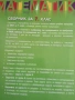 Сборник задачи по математика , снимка 2