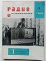 Списания "Радио,Телевизия,Електроника" 40 броя, снимка 12