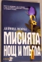 Книги Дейвид Балдачи,Джон Гришам,Дейвид Морел и др., снимка 6