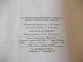 Книга "Вентиляц.установки машиностр.заводов-С.Рысин"-576стр., снимка 16