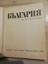 България кратка география, снимка 2