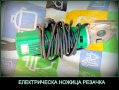  професионална ЕЛЕКТРИЧЕСКА  ножица за плат хартия кожа ръчна