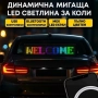 Динамичен мигащ екран с LED светлина за коли и реклами, снимка 4