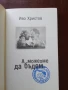 "А можехме да бъдем", снимка 3