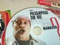 РАЗБИРАШ ЛИ МЕ ПРАВИЛНО-ДВД 0603251632, снимка 4