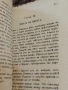 Последните дни на Помпея. Е. Булверъ. , снимка 8