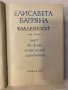  Кладенецът Елисавета Багряна, снимка 2