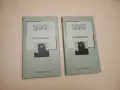 Прагът на зрелостта - Джоузеф Конрад, снимка 4