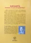 Библията. Можеш Ли Да Ѝ Се Довериш? - А. Греъм Максуел, снимка 2