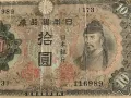 Банкнота - Япония - 10 йени | 1930/1г., снимка 2