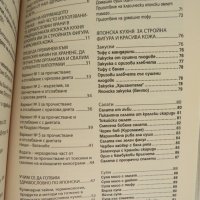 "Защо японките не дебелеят и имат кадифена кожа", Sunny Lambroso, нова, снимка 4 - Други - 30106209