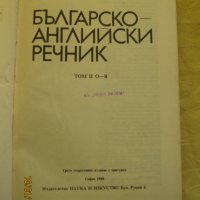 Българо-английски речници, снимка 6 - Енциклопедии, справочници - 44310922