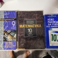 Учебник по математика 10 клас на Анубис, снимка 1 - Учебници, учебни тетрадки - 42066039