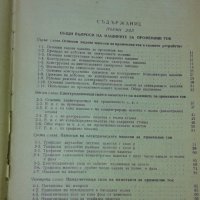 Електрически машини М . Костенко 1969 г, снимка 5 - Специализирана литература - 42419434