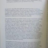 Книга Диалози с времето Живопис от колекцията на СГХГ - Аделина Филева, Светлин Русев 2009 г., снимка 3 - Други - 37903719