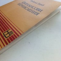 Финансови изчисления - Никола Груев - 1979г., снимка 10 - Специализирана литература - 39595772