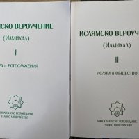 Ислямско вероучение Илмихал , снимка 10 - Енциклопедии, справочници - 37947250