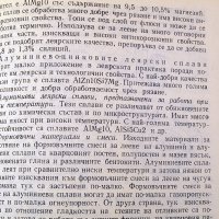 Специална технология за леяри-формовчици. Техника-1979г., снимка 8 - Специализирана литература - 34453287