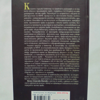 Книга Коментар на Кодекса на международното частно право - Весела Станчева-Минчева 2010 г., снимка 2 - Специализирана литература - 36447719