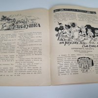 Списание "Детски живот" бр.4 година XI - 1941г., снимка 4 - Списания и комикси - 36630124