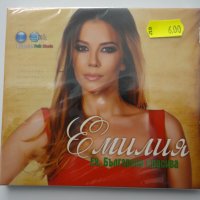 СД Емилия/Ех, Българийо красива, снимка 1 - CD дискове - 31920944