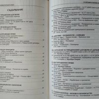 50 най-важни решения на Съда на Европейските общности  2002 г., снимка 3 - Специализирана литература - 29386979