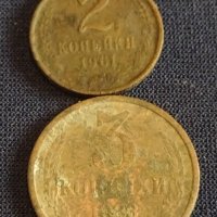 Лот монети 8 броя копейки СССР различни години и номинали за КОЛЕКЦИОНЕРИ 39310, снимка 3 - Нумизматика и бонистика - 44173733