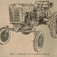 🚜Трактор ДТ14  Обслужване Експлоатация Поддържане на📀 диск CD📀Български език📀, снимка 5 - Специализирана литература - 37233816