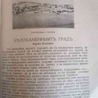 Свободна Добруджа, снимка 4 - Българска литература - 39918893