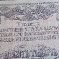 Колекционерска банкнота 10000 рубли 1919 година СССР - 14688, снимка 3 - Нумизматика и бонистика - 29093562