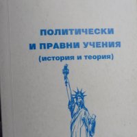 Политически и правни учения (история и теория), снимка 1 - Специализирана литература - 35309963