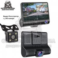 3в1 Камера за задно виждане Видеорегистратор с 3 камери DVR, снимка 1 - Аксесоари и консумативи - 37316623